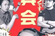 【小島よしおさぁ】上島竜兵さん、正論。