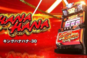 スロット7500ゲーム（9時間）打った結果ｗｗｗｗｗｗｗｗｗｗｗｗｗｗ