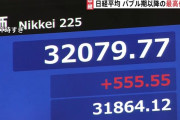 「日経平均株価がすごい」ってニュース見て株やろうとしたら「素人が飛びつき始めたら天井」と聞いた