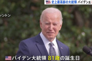 【アメリカ】バイデン大統領のバースデーケーキｗｗｗｗｗｗｗｗｗｗｗｗｗｗｗｗ