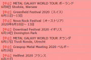 BABYMETAL 2020年6月のスケジュール