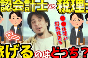 公認会計士とかいうコスパ最強資格w