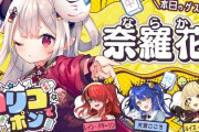 【にじさんじ】ロリコでポン、ロリコロールのポン担当にゃらか