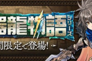 【パズドラ】神器龍、なんだかんだで当たりガチャだったことが判明ｗｗｗｗ