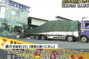 【速報】上司殺害しようと…25tトラックで事務所に突っ込むｗｗｗｗｗｗｗｗｗｗ
