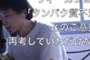 【動画】 ひろゆき、ヴィーガンに痛烈な正論 「そこから逃れたいなら、さっさと死んだほうがいい」