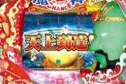 【続報】パチンコ「天井時短」関連の追加情報が開示される　　時短上限100回撤廃、予め定めた回転数で時短突入など
