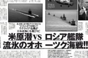 【悲報】ロシア海軍１０隻、津軽海峡通過＝ウクライナ侵攻と呼応