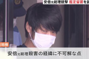 奈良地検「統一教会への恨みが殺害に結び付いた経緯に不可解な点がある」…山上容疑者を「鑑定留置(精神鑑定)」の方針 #安倍氏暗殺 |  出来すぎてるほど動機がしっかりしてると思うけど