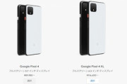 Googleのスマホ｢Pixel 4/4 XL｣､もう販売終了