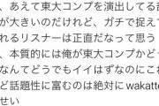 【炎上】京大医学部系YouTuber「クリリン」さん、調子に乗りすぎてガチで嫌われ始める