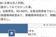 【悲報】アニメアイコン医者「病院への嫌がらせ開示したろ！」→「3人とも無敵の人で賠償金取れなかったの…」