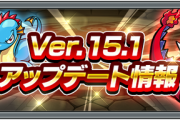 【モンスト】※驚愕※神運営!?「Ver.15.1アップデート」実装ｸﾙ━━━━(ﾟ∀ﾟ)━━━━!!【キャンペーン追加】