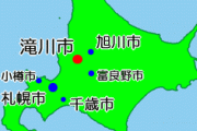 ワイの地元が「北海道滝川市」なんやが