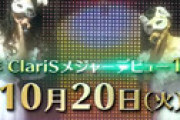 【画像】 ClariS、ついに素顔を明かす！ 仮面外れるジャケ仕様が話題