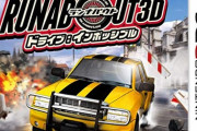 こんな車ゲームあったらやってみたいんだが知らない？？