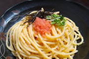 【麺】スパゲティで一番うまいやつ、明太子スパゲチーに決定する