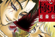 【心底感謝】漫画『忍者と極道』、TVアニメ化決定！！ 記念して、3月3日まで最新話を除いて全話無料公開決定！