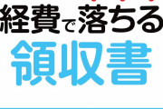 【朗報】確定申告、経費を盛ることで節税可能であることが判明！！！！！！！！