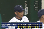 【速報】西武首位浮上