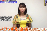 玉井詩織『パワフルな歌に驚いた』｢しおりん＆ヒャダインがひなた応援!!」｢しれっと玉井さん!先に言ってよ!」｢ひなたちゃんやっぱり上手」