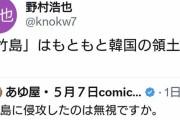 【悲報】大学教授さん「竹島は韓国の領土。ソースは韓国の政府」