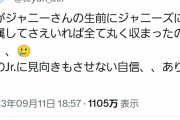 楽しんご「僕だったらジャニー喜多川の性加害を止められたのに… とても悔しい」