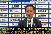 《町田ゼルビア》青森山田で黄金時代を築いた名将・黒田剛監督が勇退…高校サッカーを去る理由、Jリーグに挑む意味とは