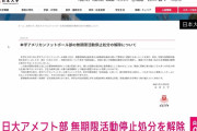 日大アメフト部、無期限活動停止処分が解除される！連帯責任の是非が再び議論される
