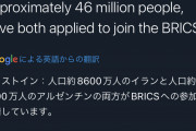 イランとアルゼンチンがBRICS加盟申請