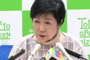 小池百合子知事、東京都の低所得世帯に商品券1万円を支給！露骨な選挙対策だと話題にｗｗｗｗ