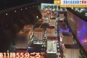 高速道路の深夜割引制度、見直しへ