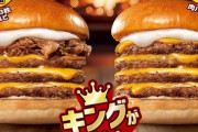 『ロッテリア肉の日』が22日から開催！！「キング牛カルビ 絶品チーズバーガー」を提供するぞ