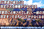 現役パチンコ店の店長が全台系のメリットとデメリットを解説。全台系は必要なのか？