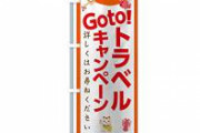 【悲報】クラスター女さん(32)「政府のGoToが始まったので大丈夫だと思った」