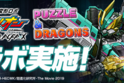 【パズドラ】鬼滅コラボ、クソ雑魚性能にして荒れてから強化する恒例の流れやろ？