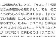 【悲報】デジモン公式「今までの八神太一は02の最終回に繋がるように作ってなかった」