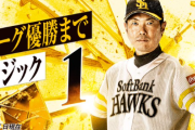 【11-5】ホークス勝利！！中村晃が猛打賞　川村のプロ初本塁打　チーム17安打11得点で３連勝　優勝マジック1へ