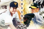 【朗報】巨人、球団史上初めて阪神を（開幕）三タテする