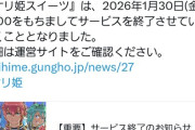 【悲報】13年続いたスマホゲー、サービス終了するｗｗｗｗ