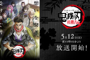 春アニメ円盤売り上げ、ガルクラが鬼滅に勝利して覇権に『鬼滅8700枚、ハイスピ620枚、声優ラジオ173枚、Re:Monster108枚』