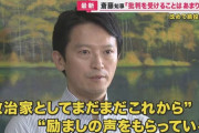 【斎藤知事問題】兵庫県民に総力取材「恥さらし」「どないかしてクビに」