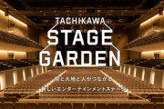 【AKB48】「どっぼーん！2周年記念ライブ！」がTACHIKAWA STAGE GARDENで開催決定