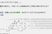 三大教科書に乗せるべき2chのレス「伝説の92」「35歳第2の人生頑張るぞ」
