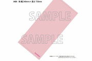 【悲報】ラブライブ、ただのタオルをとんでもない値段で売ってしまうｗｗｗｗｗｗ