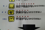 【正論】吉村「できない理由を並べる奴はクソ。まずできる方法を考えろ！」