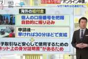 【テレビ】加藤浩次、給付金が遅いに｢マイナンバーは個人情報の問題で紛糾したのを覚えてる。アメリカは政府が口座を把握しているからすぐ振り込める」