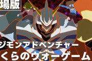 【太っ腹】劇場版「デジモンアドベンチャー ぼくらのウォーゲーム」が期間限定で無料配信