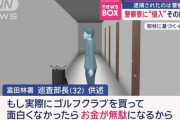 【大阪】ゴルフをやってみたかった警察官がゴルフバッグを盗んだ理由「つまらなかったらお金が無駄になるから」
