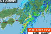 【台風14号】「チャンスー」和歌山県に再上陸。東海や関東で激しい雨に警戒。9月18日6：24